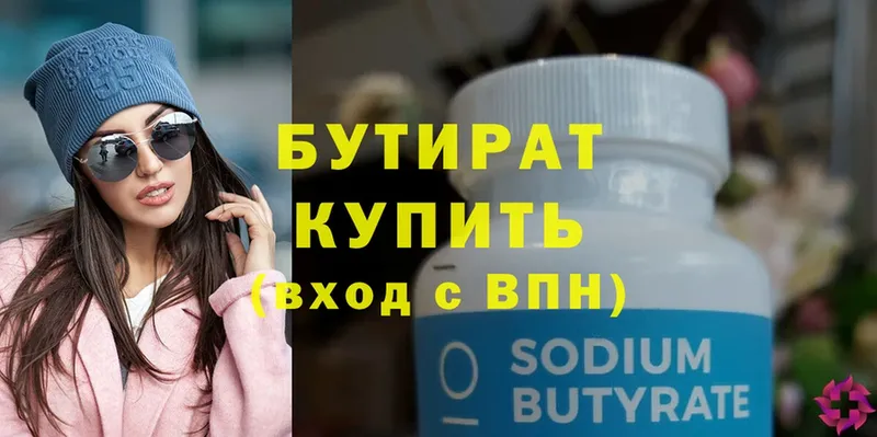 цена   Клинцы  БУТИРАТ BDO 